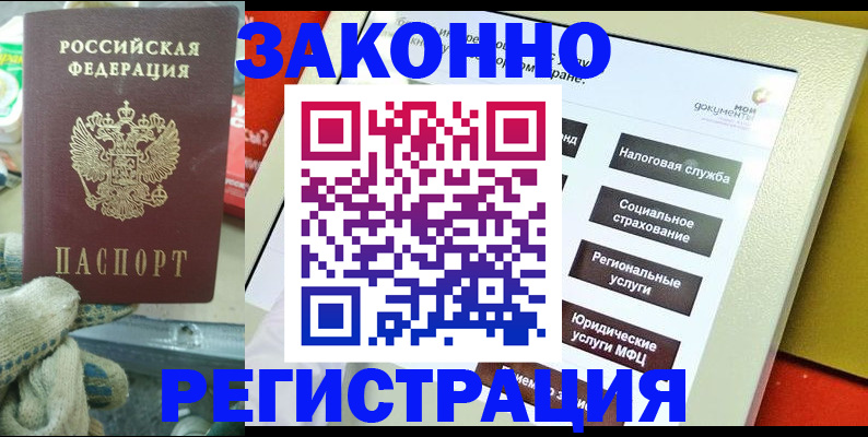 временная регистрация недорого в Кумертау